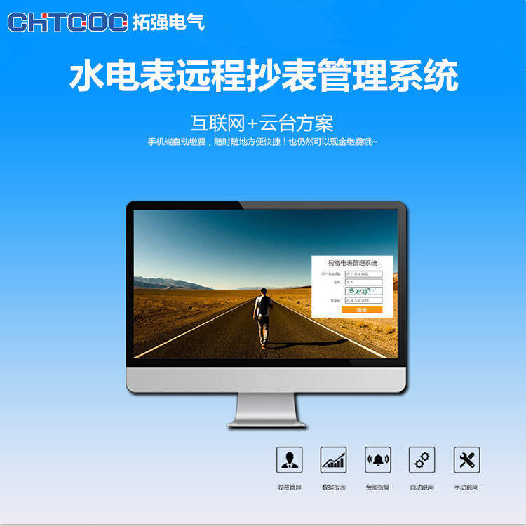 水電表遠程抄表系統