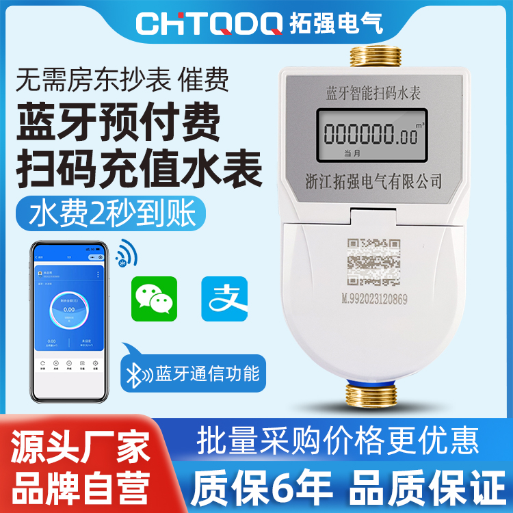 手機掃碼充值藍牙水表